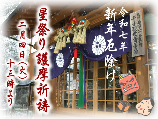 四季折々に包まれる地蔵院。星祭り護摩祈祷のご案内